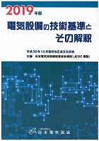 書籍・DVD - 一般社団法人日本電気協会 関東支部